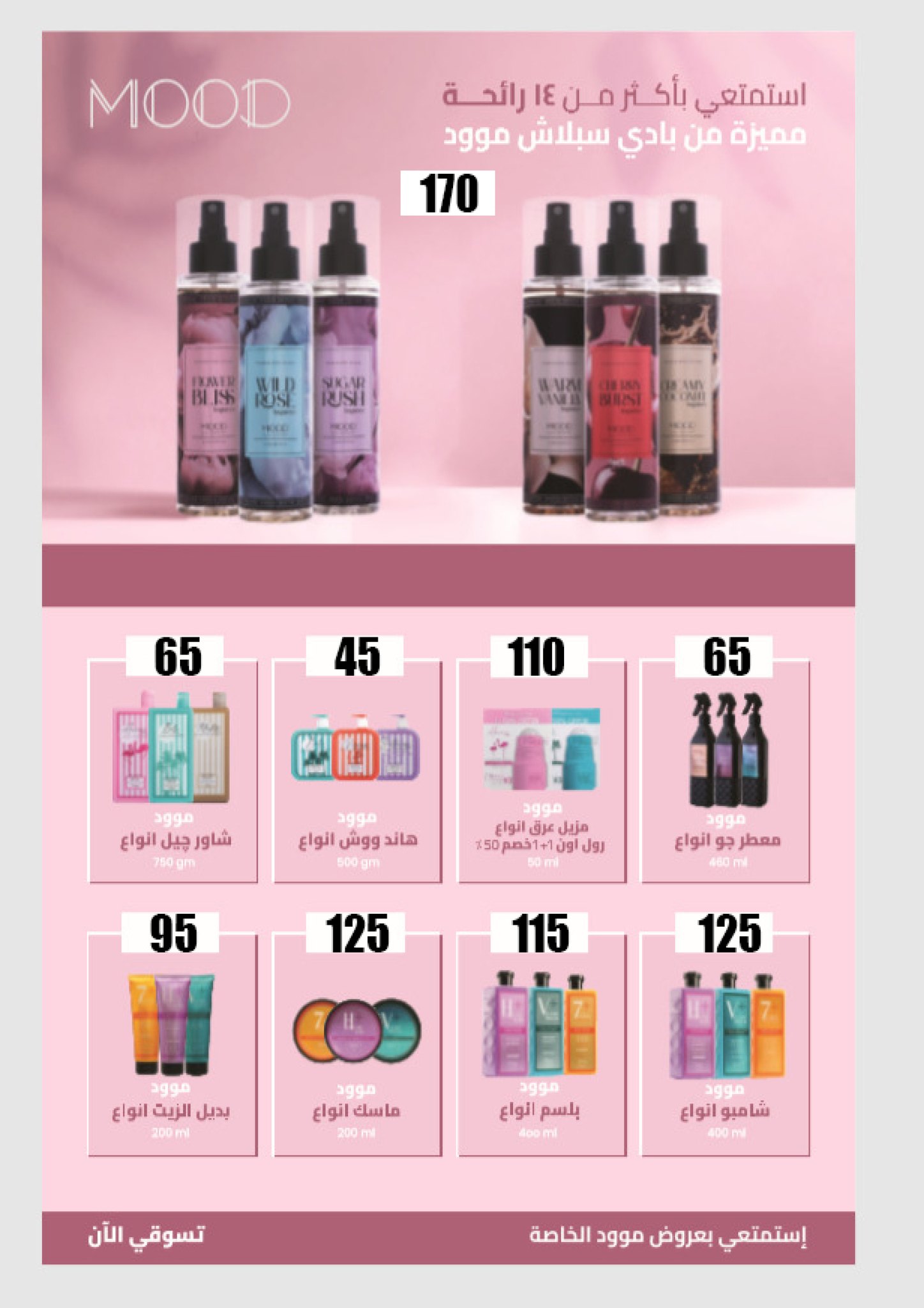 fathalla offers from 14sep to 1sep 2025 عروض فتح الله من 14 سبتمبر حتى 1 سبتمبر 2025 صفحة رقم 67